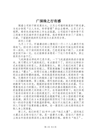 2024年广深珠之行有感