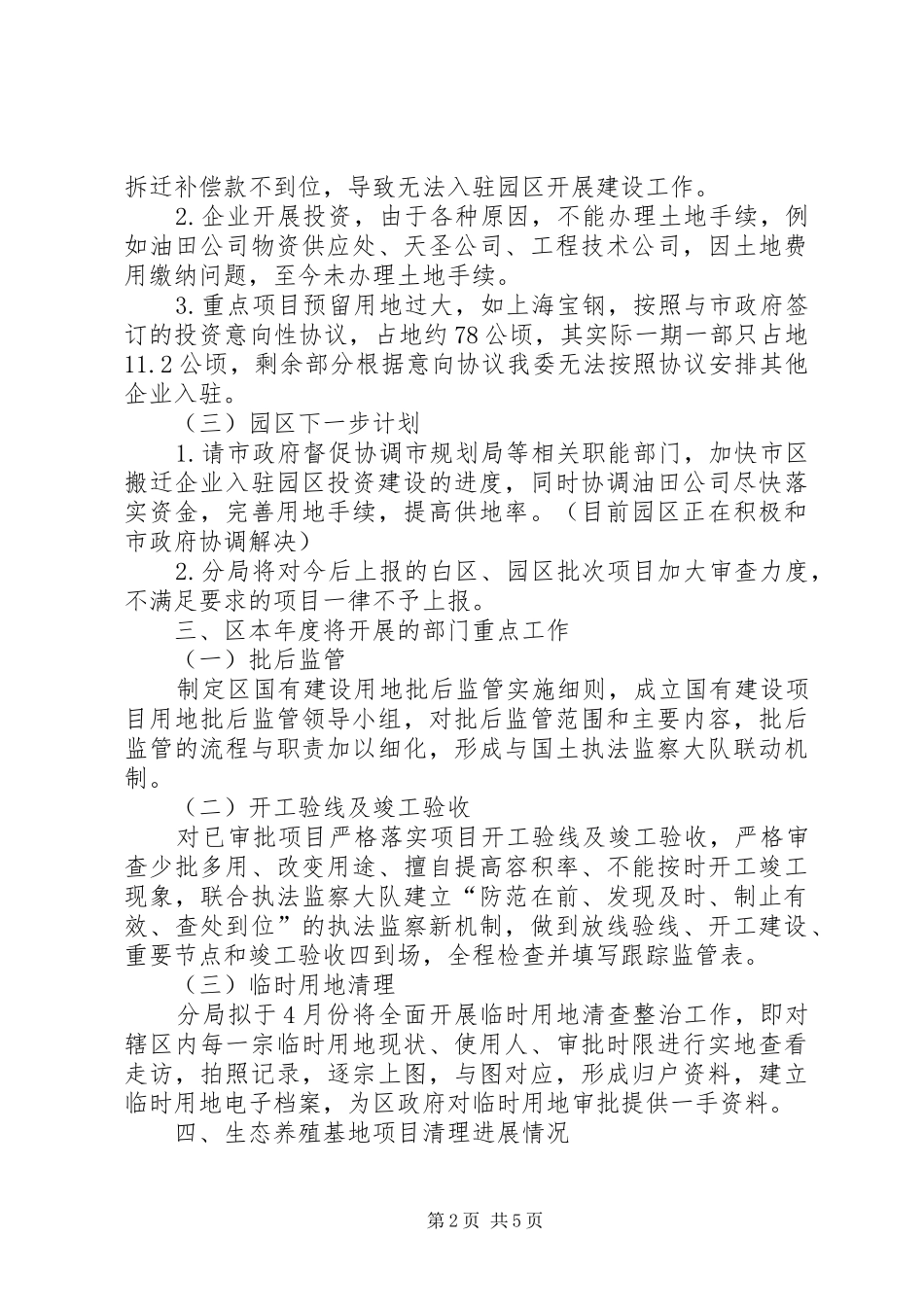 2024年国土分局一季度工作调研报告_第2页