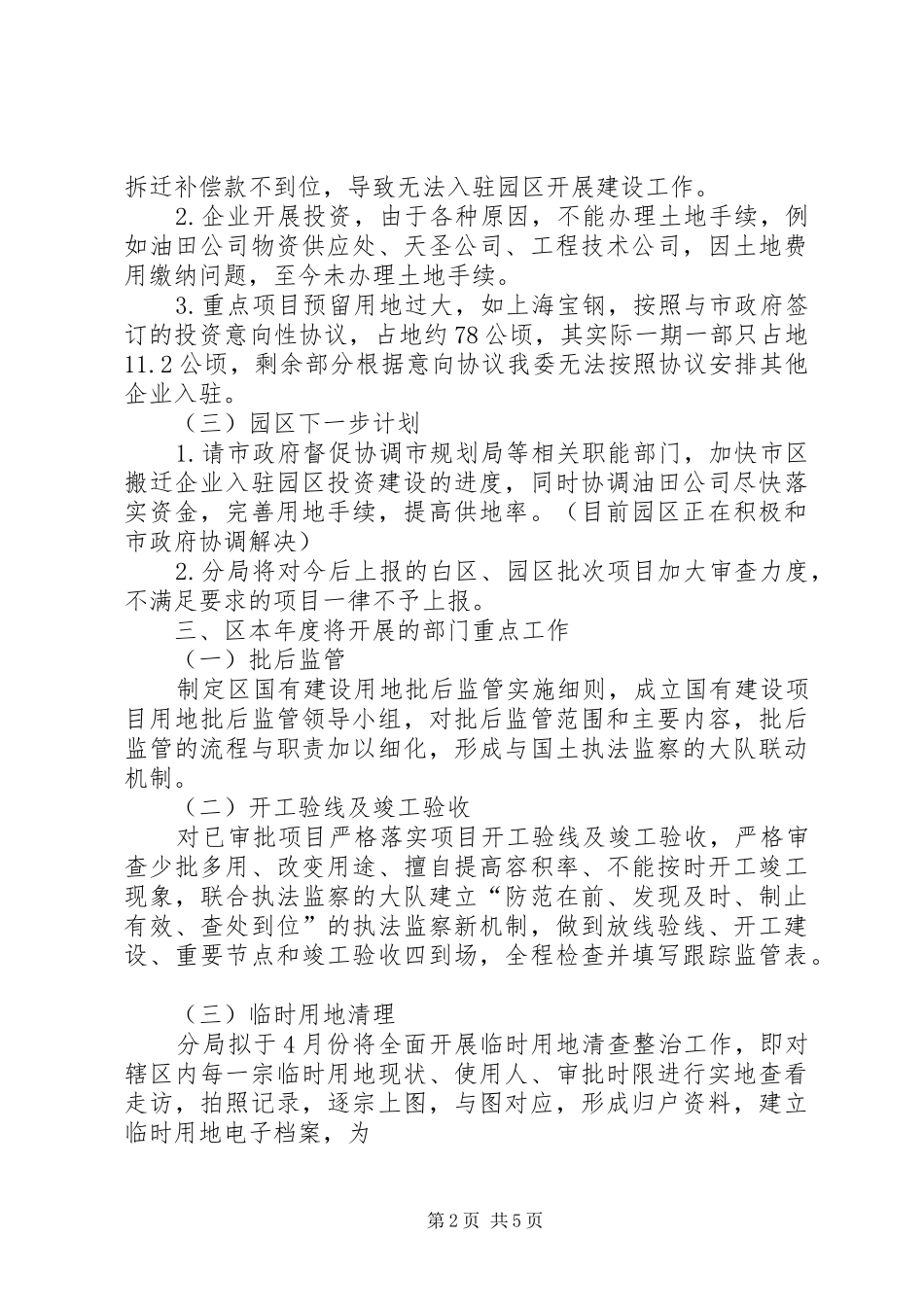 2024年国土分局一季度工作调研报告范文_第2页