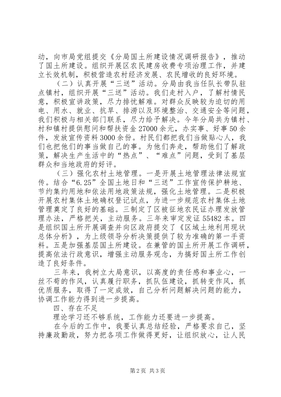2024年国土副局长学习和思想工作汇报_第2页