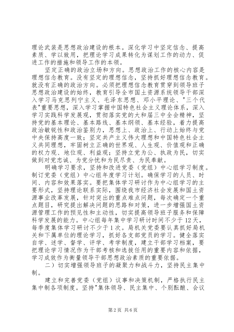 2024年国土干部政治教育工作意见_第2页