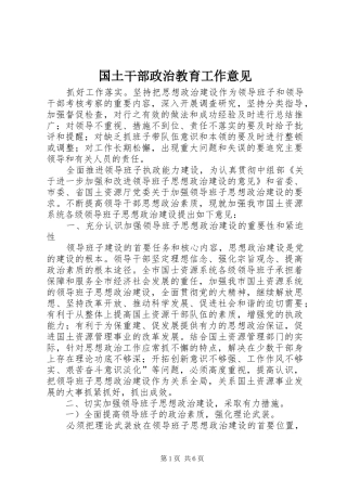 2024年国土干部政治教育工作意见
