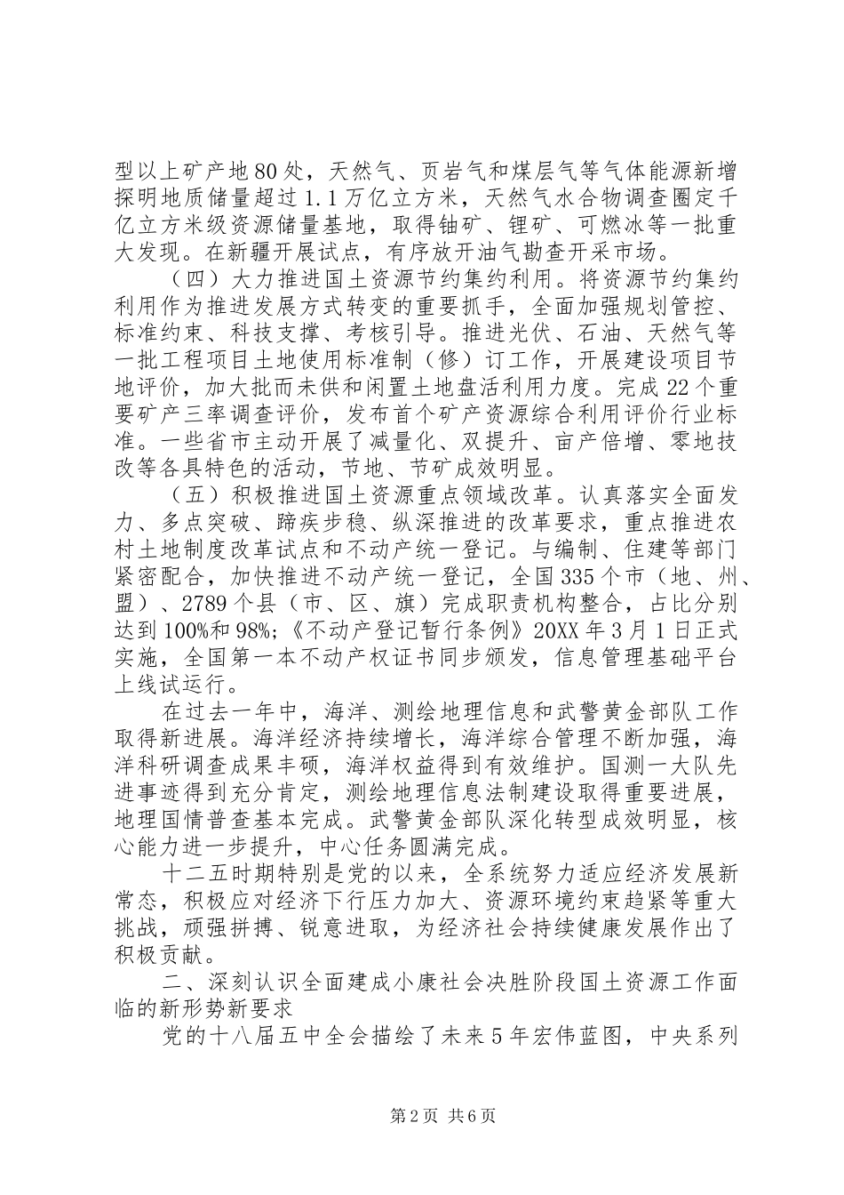 2024年国土工作会议上的致辞_第2页