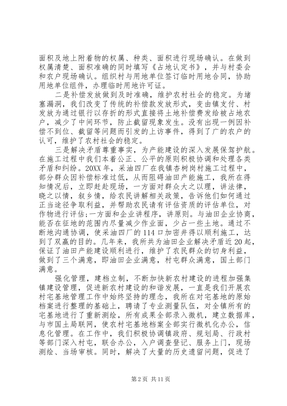 2024年国土工作经验交流_第2页