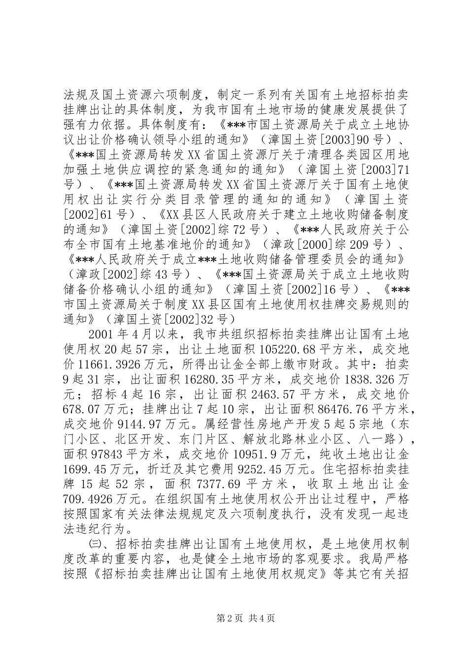 2024年国土工作年度总结_第2页