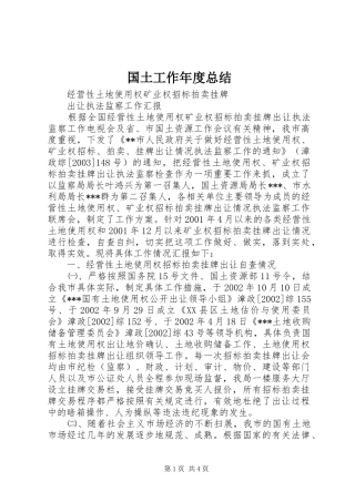 2024年国土工作年度总结
