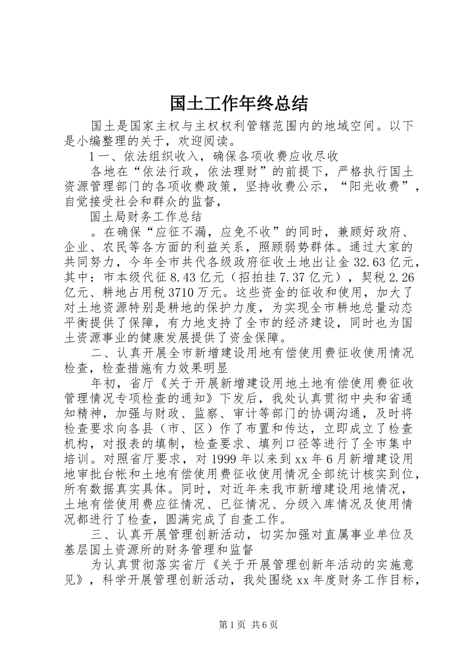 2024年国土工作年终总结_第1页
