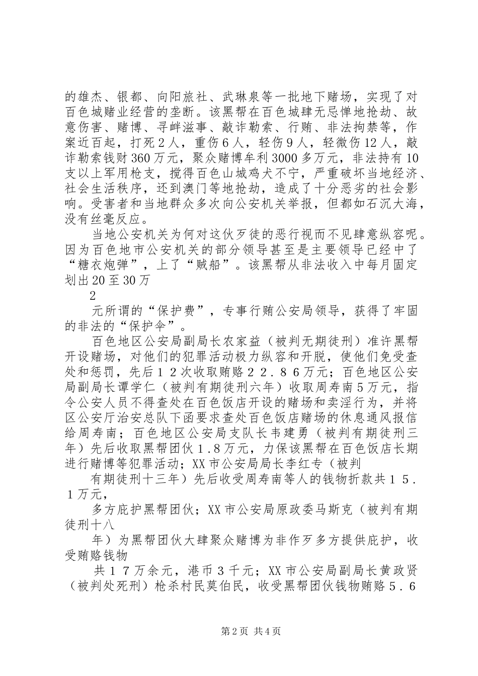 2024年广西百色城黑社会性质组织系列案审判始末_第2页