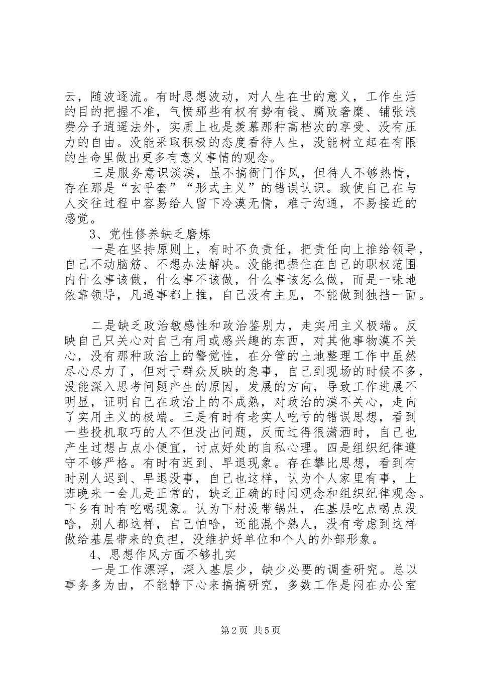 2024年国土工作人员个人剖析析材料_第2页