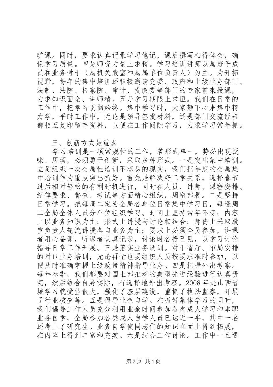 2024年国土工作人员业务培训工作汇报材料_第2页