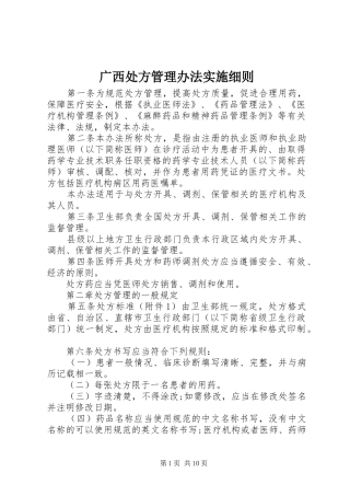 2024年广西处方管理办法实施细则