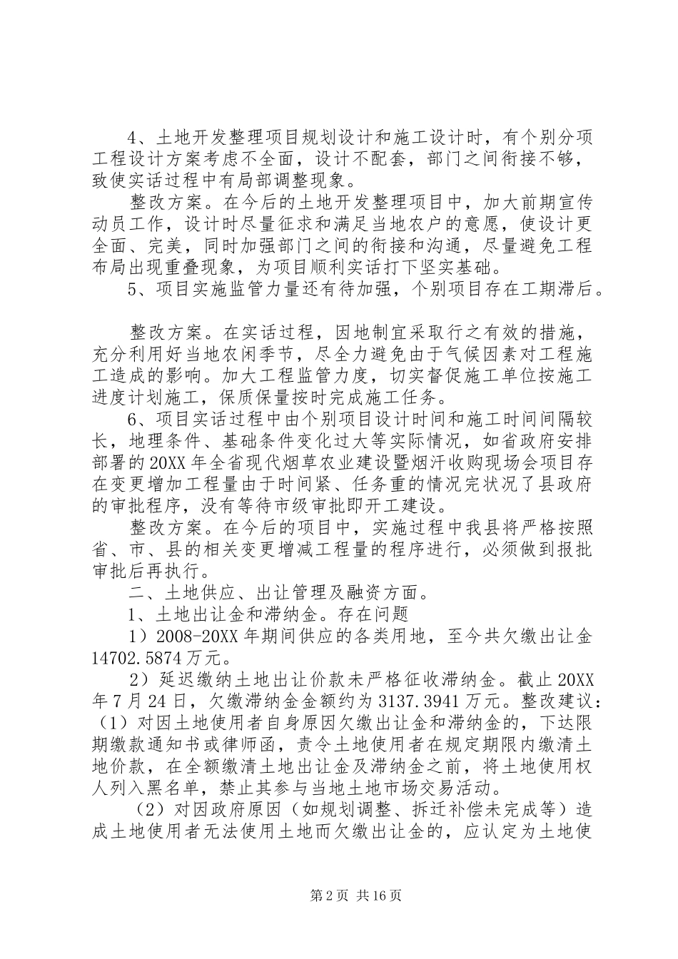 2024年国土工作整改措施_第2页
