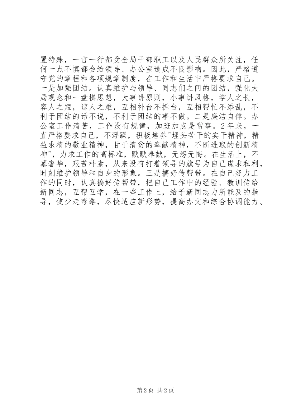 2024年国土公务员先进事迹_第2页