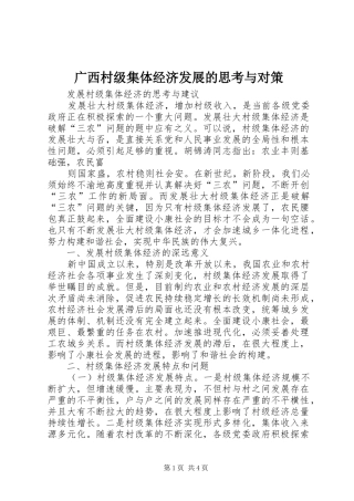 2024年广西村级集体经济发展的思考与对策