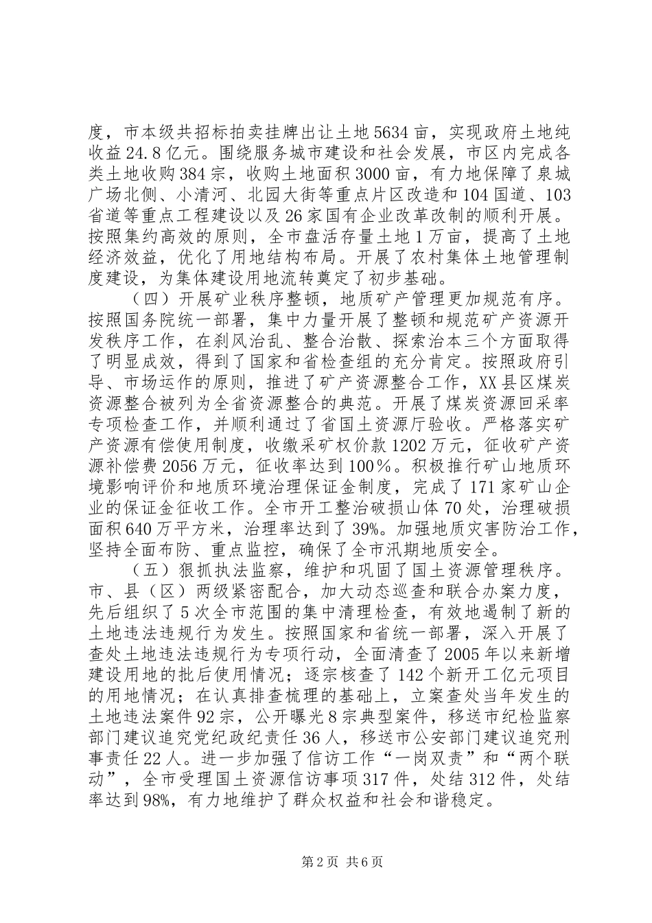 2024年国土管理工作总结与要点_第2页