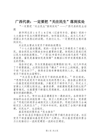 2024年广西代表一定要把关注民生落到实处