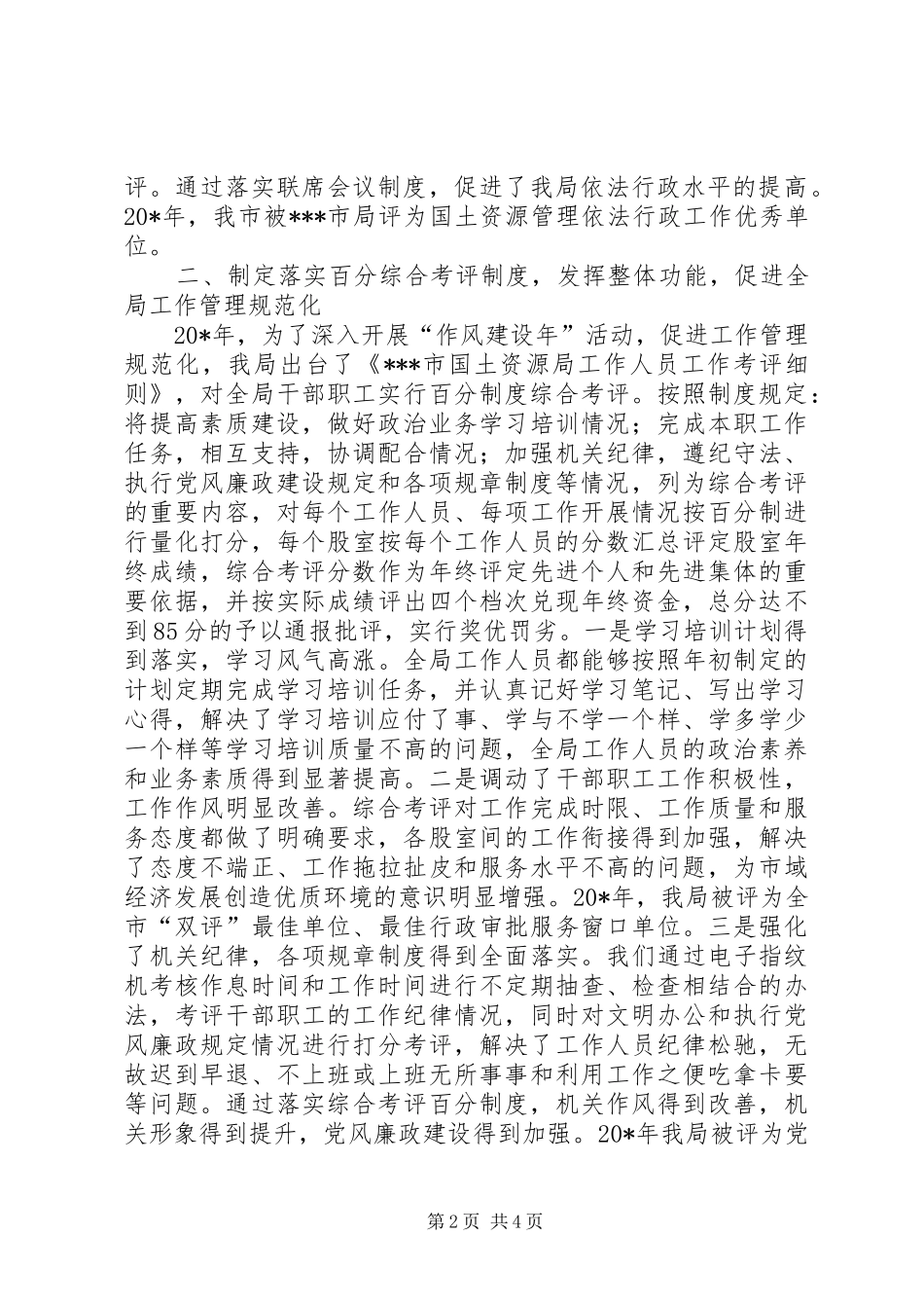 2024年国土管理规范化建设交流材料_第2页