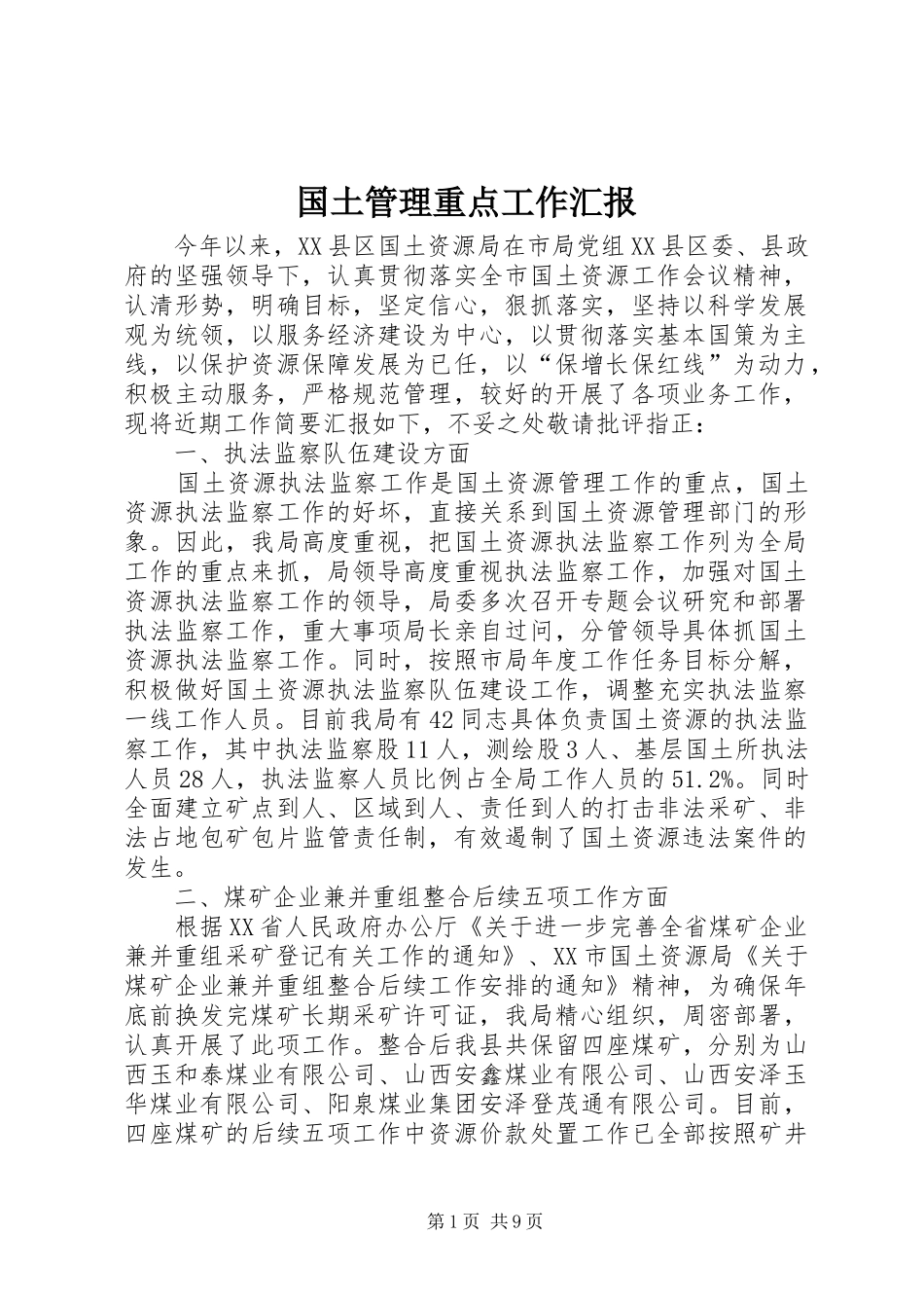 2024年国土管理重点工作汇报_第1页