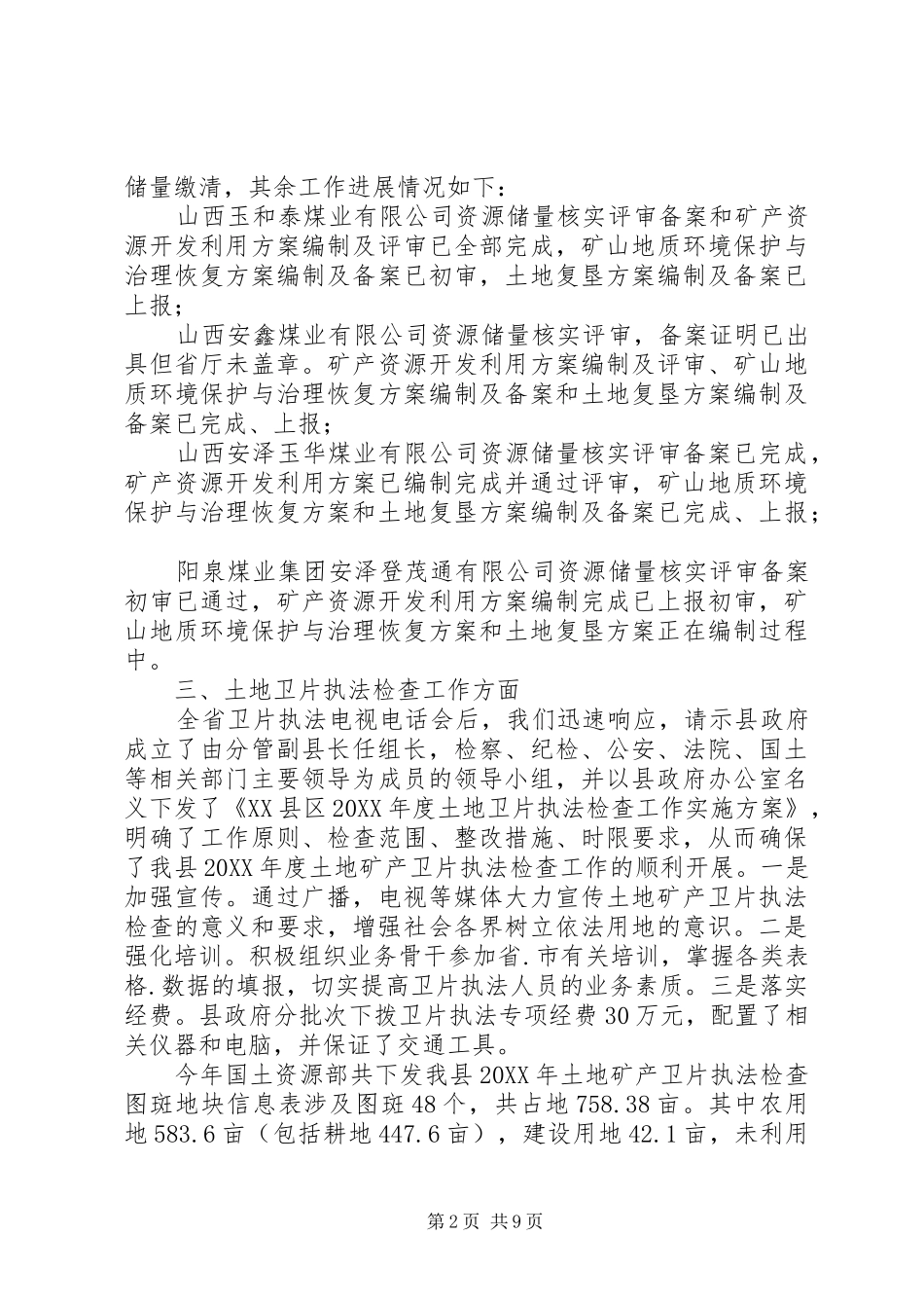 2024年国土管理重点工作汇报_第2页