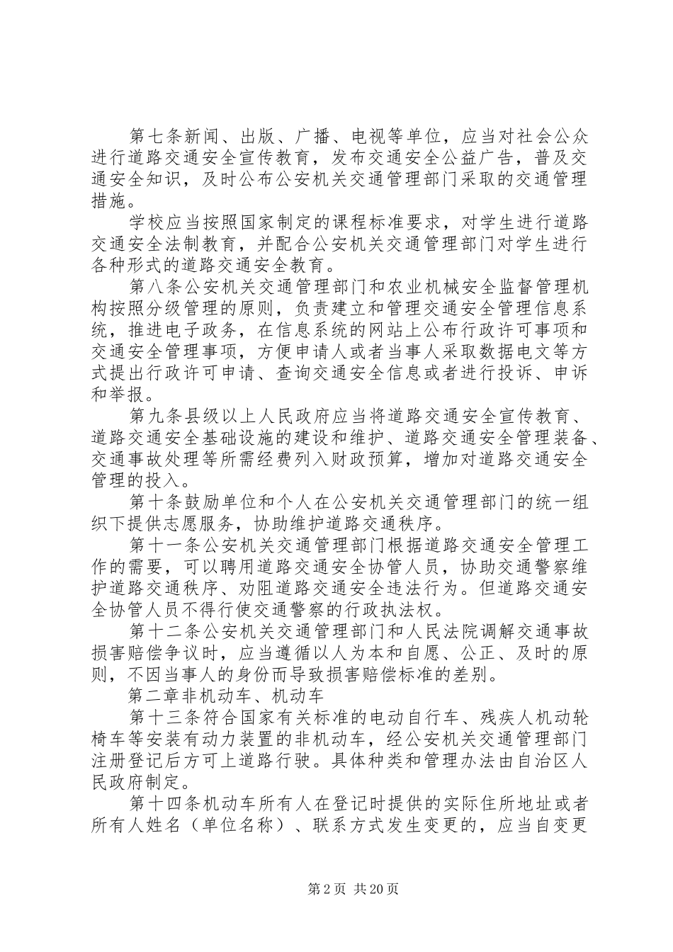2024年广西道路交通安全条例_第2页