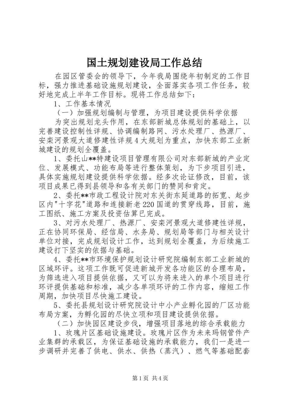 2024年国土规划建设局工作总结_第1页