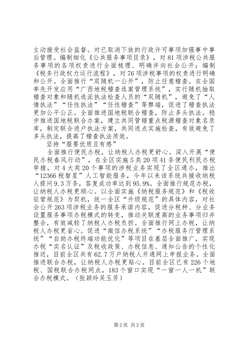2024年广西地税部门深入推进放管服改革_第2页