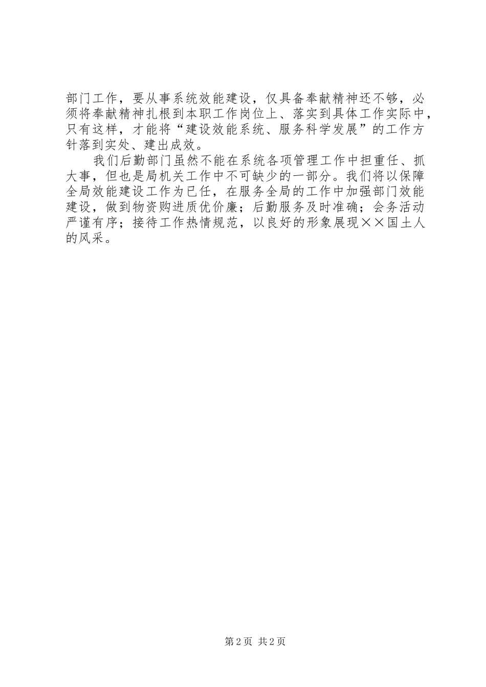 2024年国土后勤务科学发展工作演讲稿_第2页