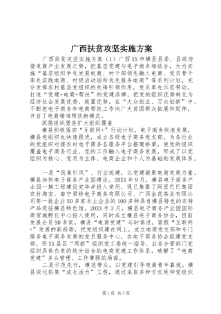 2024年广西扶贫攻坚实施方案