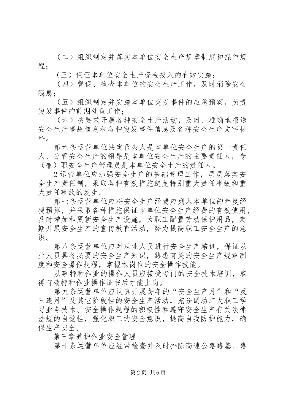 2024年广西高速公路行业安全生产管理办法_第2页