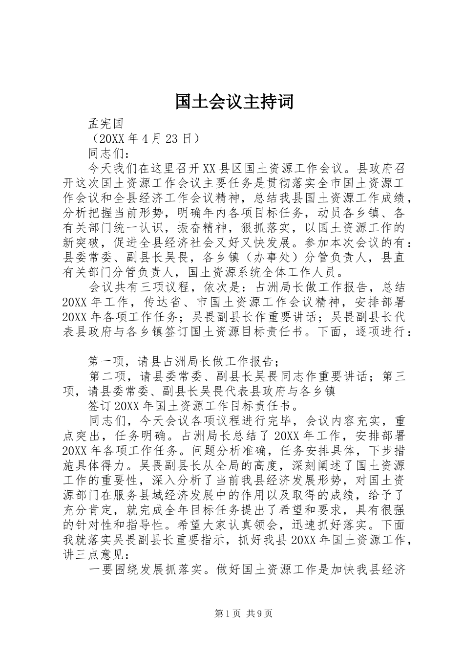 2024年国土会议主持词_第1页
