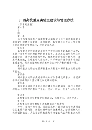 2024年广西高校重点实验室建设与管理办法