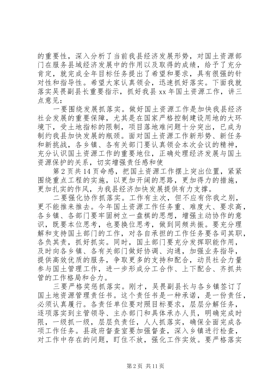 2024年国土会议主持词与国土信息工作讲话稿_第2页