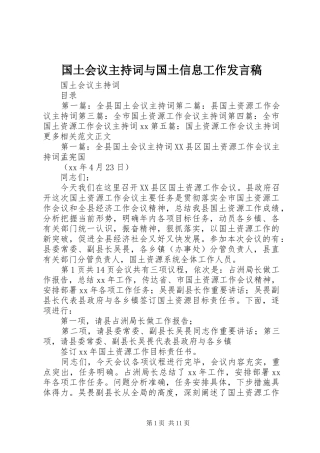 2024年国土会议主持词与国土信息工作讲话稿