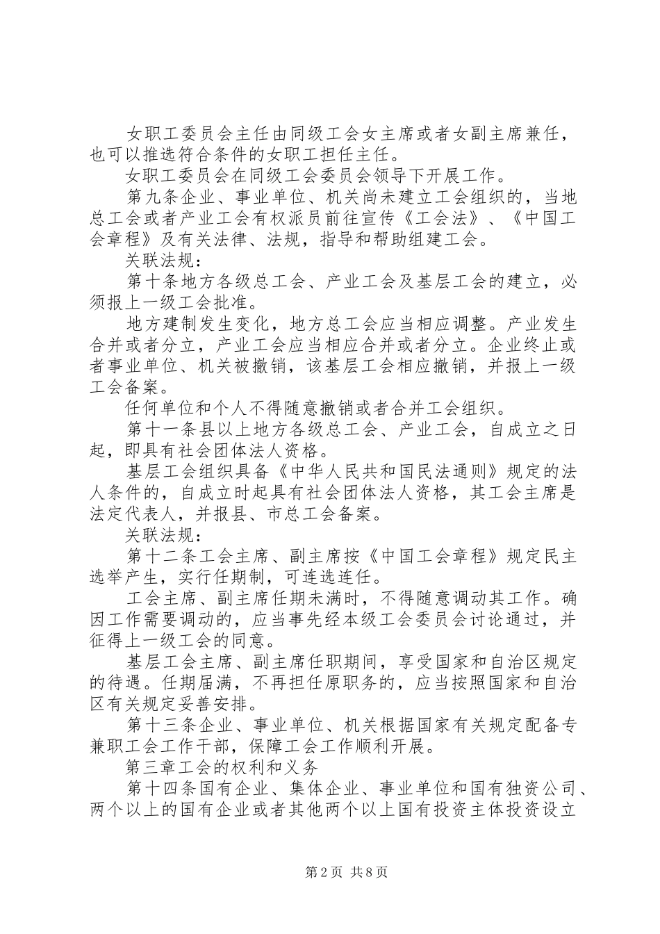 2024年广西工会法实施细则_第2页