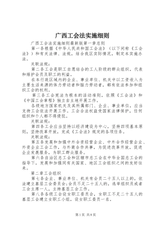 2024年广西工会法实施细则