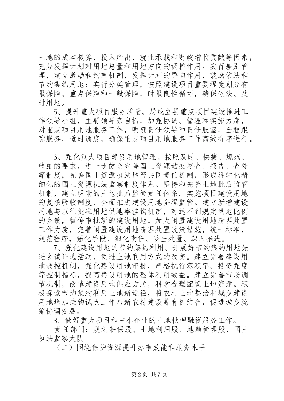 2024年国土机关发展提升实施方案_第2页