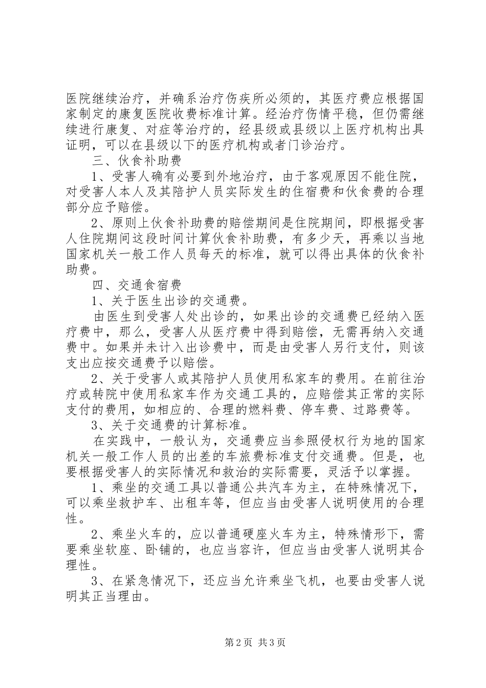 2024年广西工伤保险赔偿标准_第2页