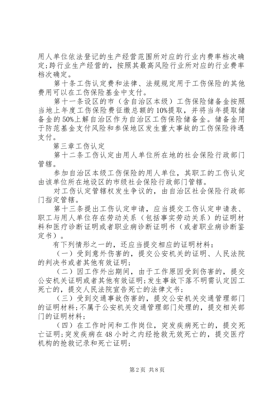 2024年广西工伤保险条例实施细则_第2页