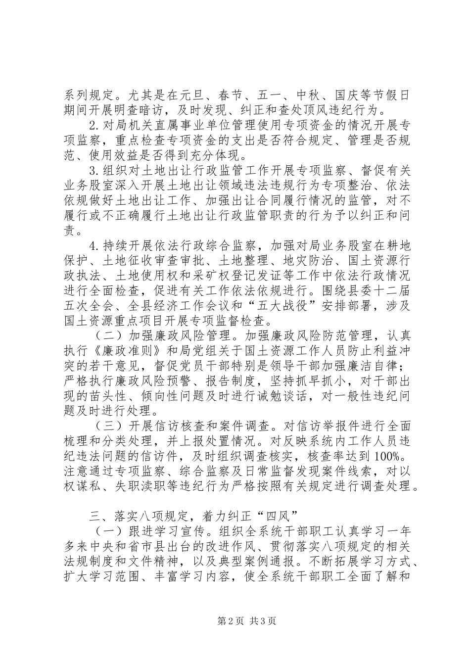 2024年国土机关纪检监察工作要点_第2页