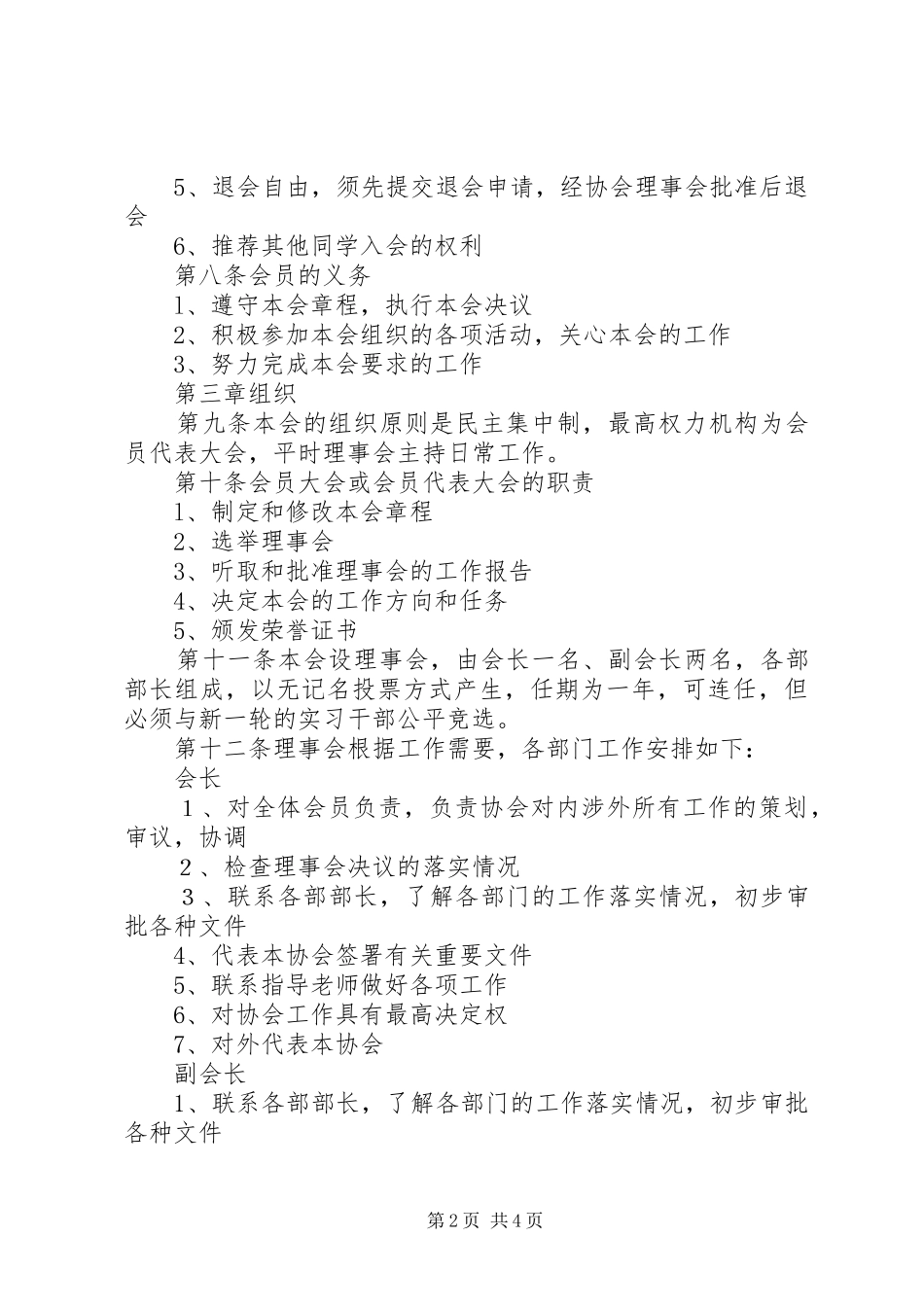 2024年广西工学院信息与计算科学系青年志愿者协会章程_第2页