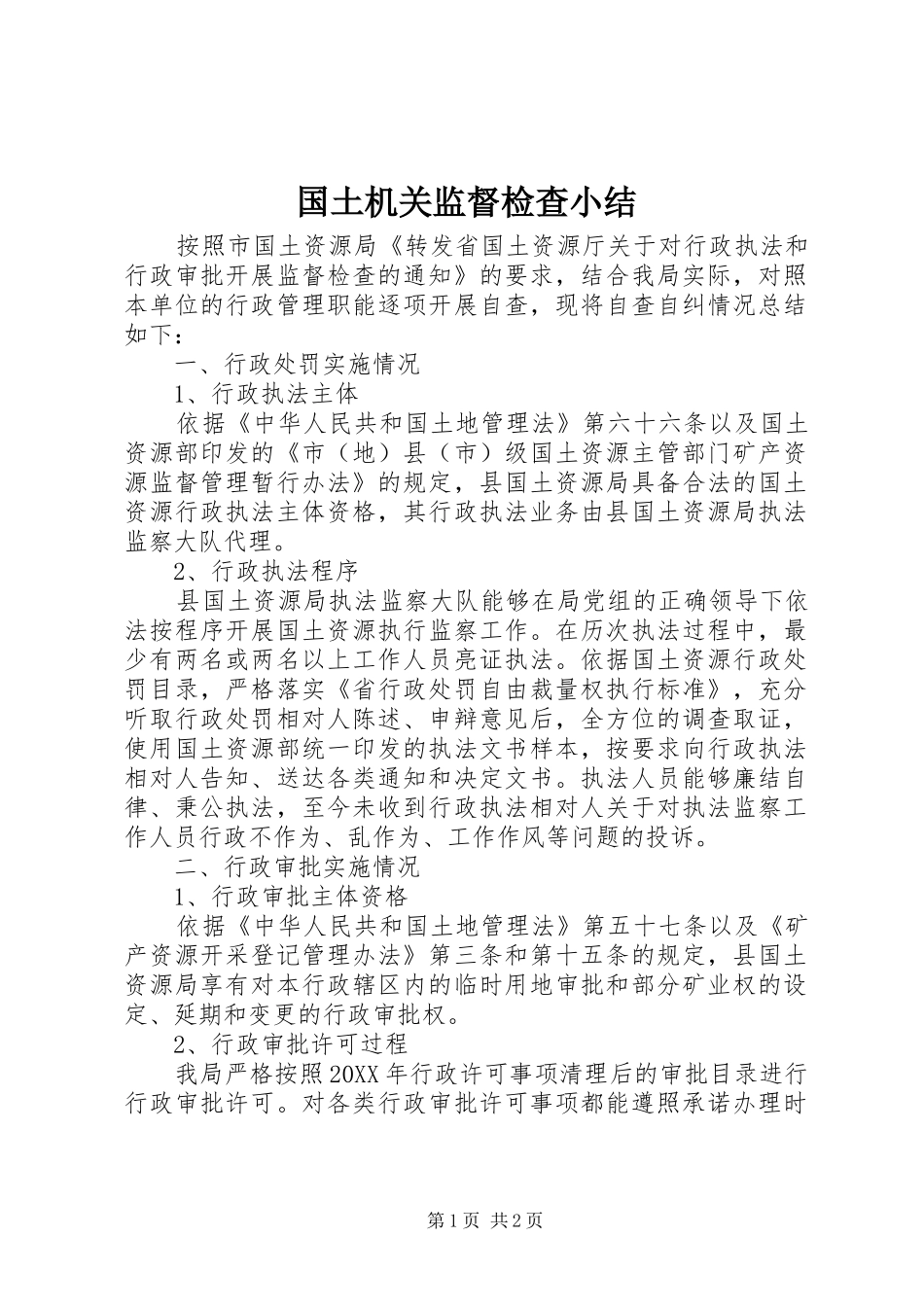 2024年国土机关监督检查小结_第1页