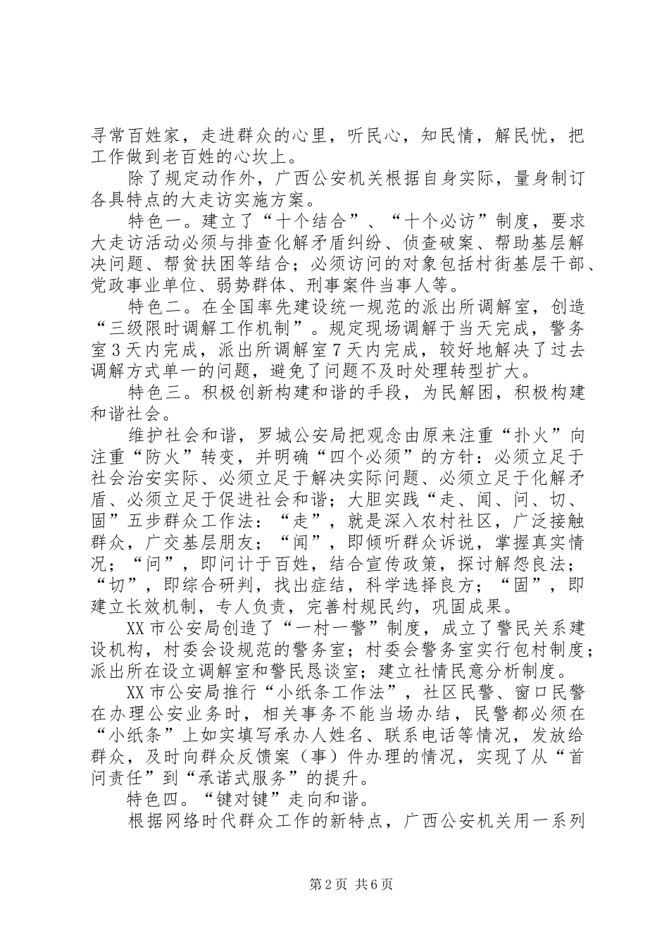 2024年广西公安走特色之路创建社会和谐稳定模范区纪实_第2页