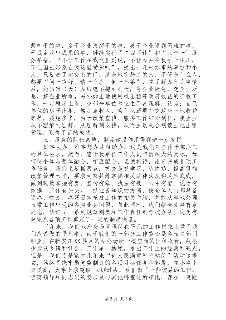 2024年国土机关交易所半年汇报_第2页