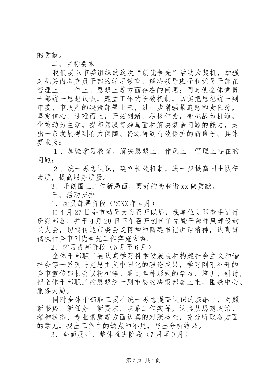 2024年国土机关开展创优争先实施方案_第2页