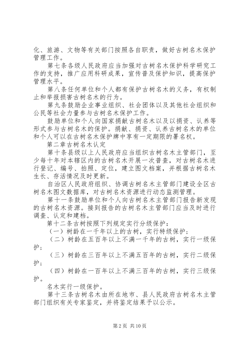 2024年广西古树名木保护条例_第2页