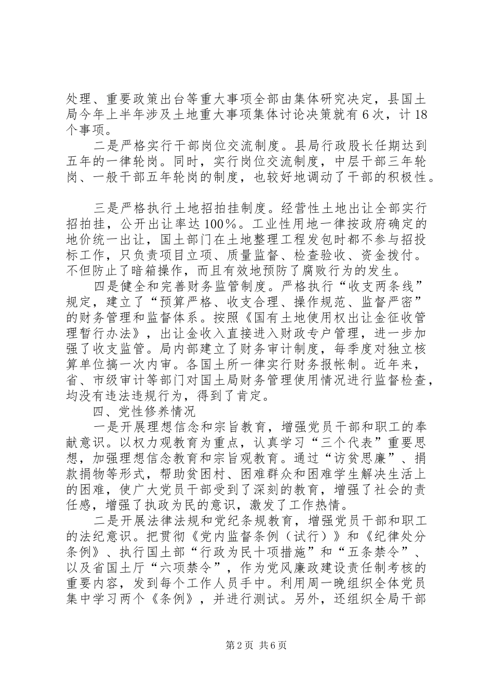 2024年国土机关作风建设工作汇报_第2页