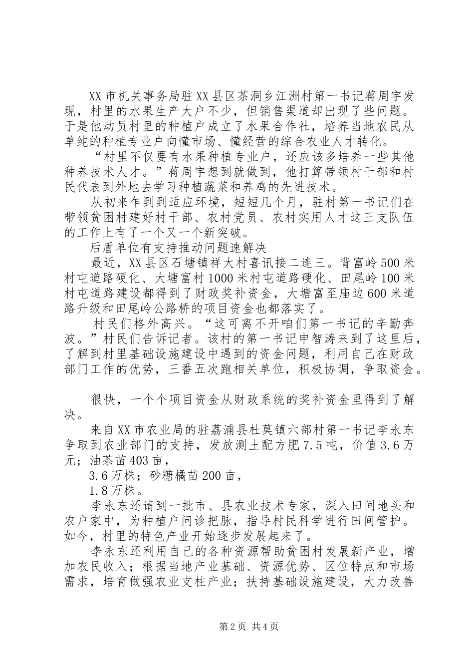 2024年广西桂林选派第一书记驻村工作渐显成效_第2页