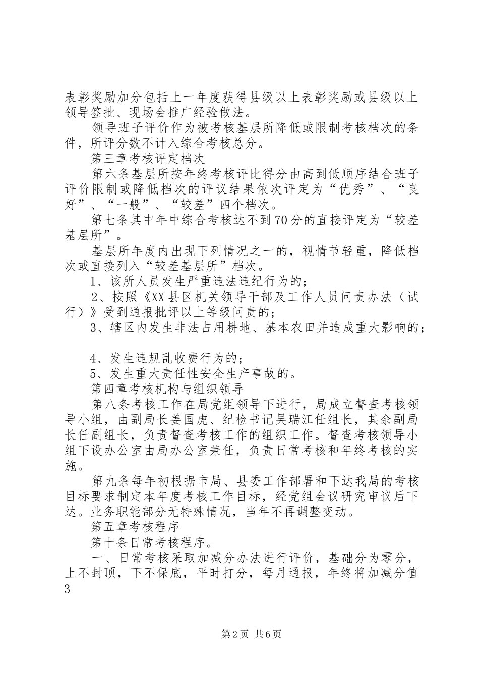 2024年国土基层所考核办法_第2页