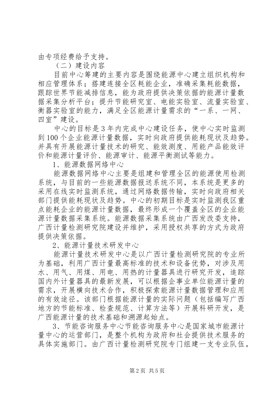 2024年广西国家城市能源计量中心材料_第2页