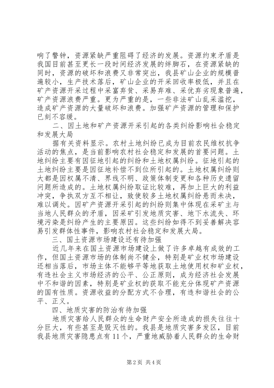 2024年国土加快构建和谐社会之我见_第2页